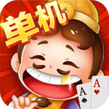 单机斗地主(免费版)最新下载
