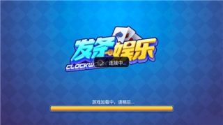 发条棋牌(老版本)