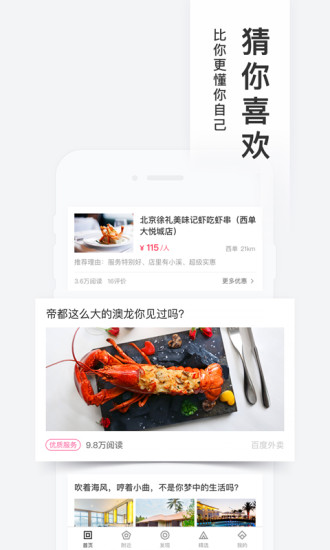 百度糯米app官方版