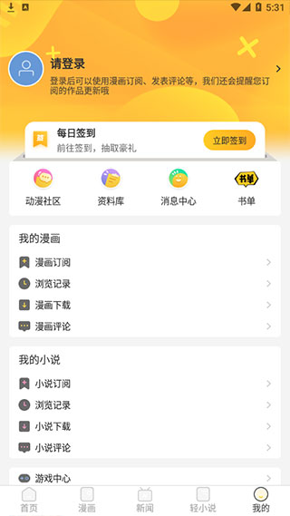 动漫之家社区版使用教程截图5