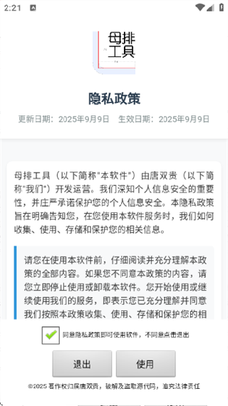 母排工具