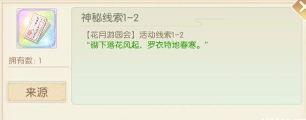 食物语花月锦年（口令）下载-食物语花月锦年剧情下载