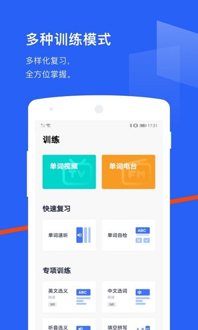 百词斩免费版