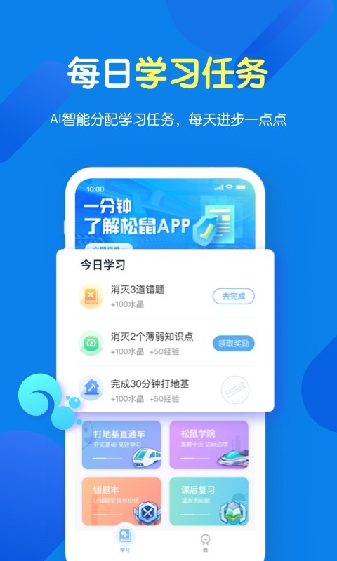 松鼠ai学习app下载-松鼠ai学习下载手机版