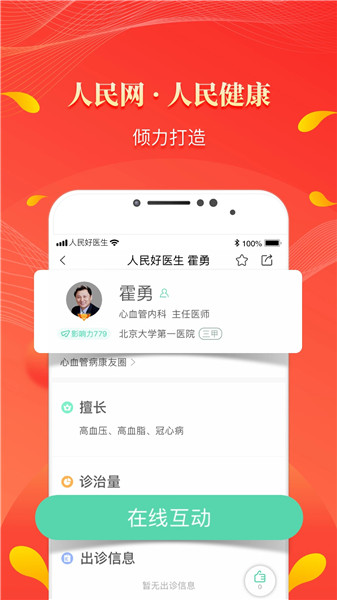 人民好医生客户端