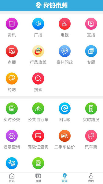 我的泰州公共服务平台下载-我的泰州app下载安装最新手机版