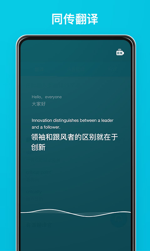 有道翻译官手机版（Dear Translate）