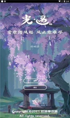 光遇奶油脚本下载