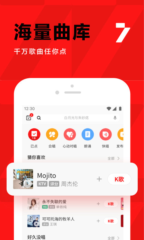 全民k歌手机版