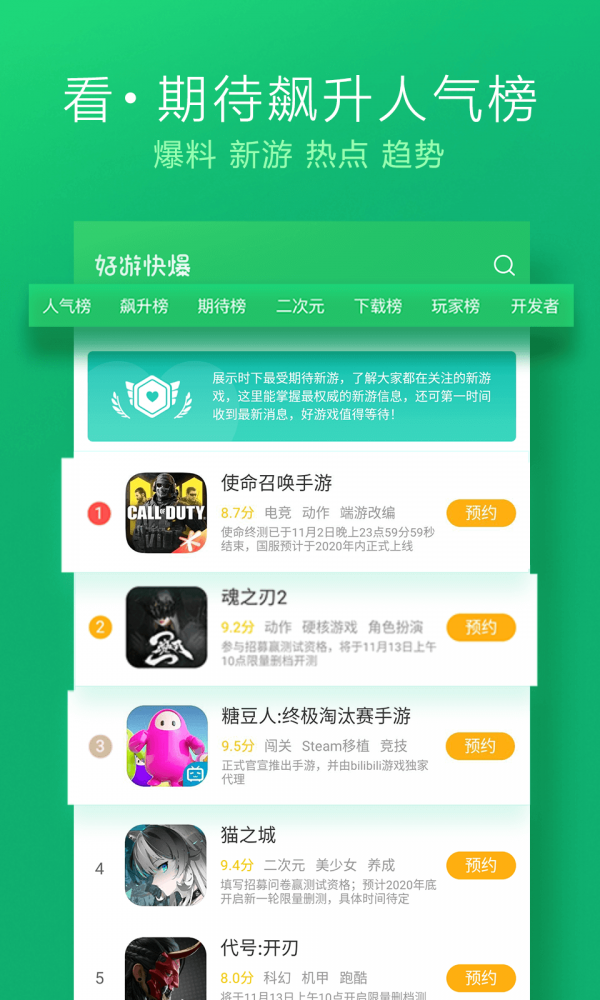 好游快爆下载免费