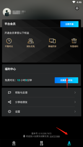 腾讯Start云游戏手机app图片6