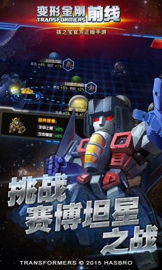 变形金刚前线手机版