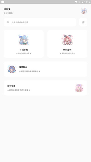 迷你兔5.0
