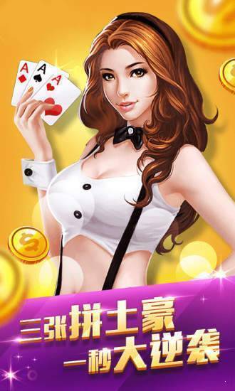 金花三张牌游戏绿色版