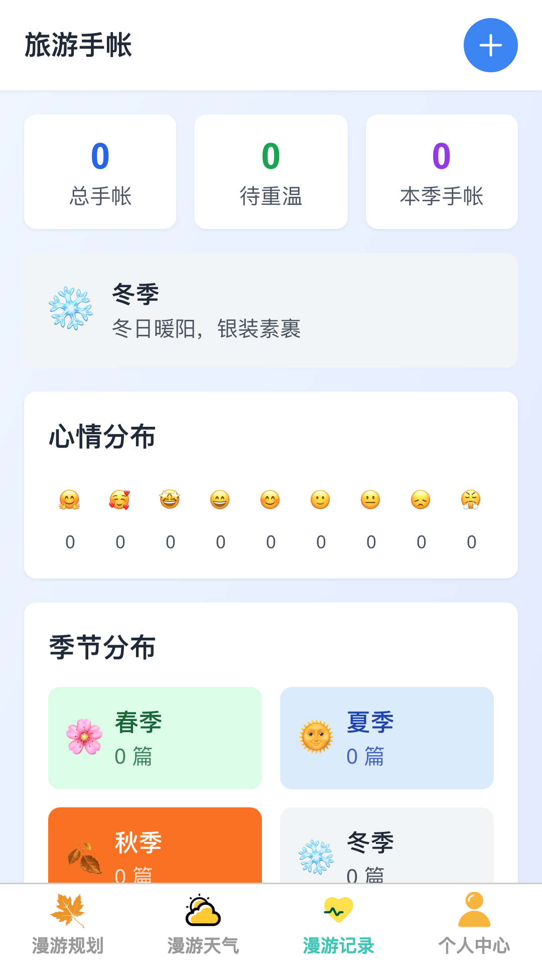 秋日漫游