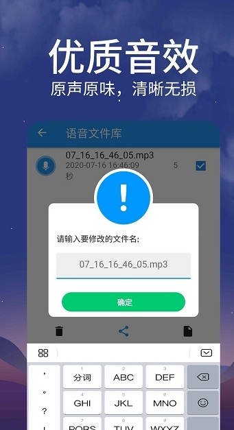 语音导出mp3软件