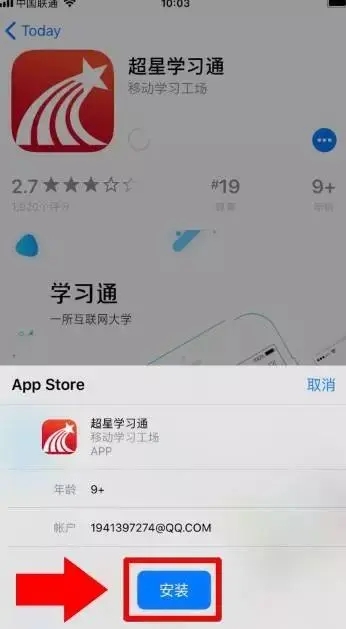 学习通安卓版