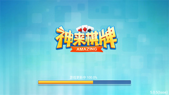 神来棋牌官方网站老版本