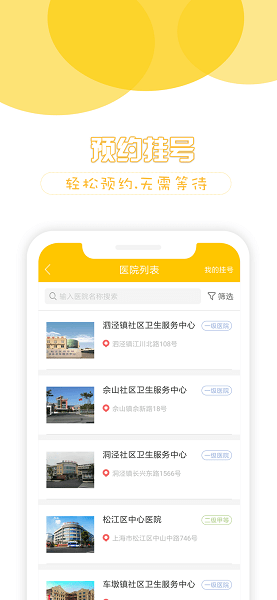 健康松江