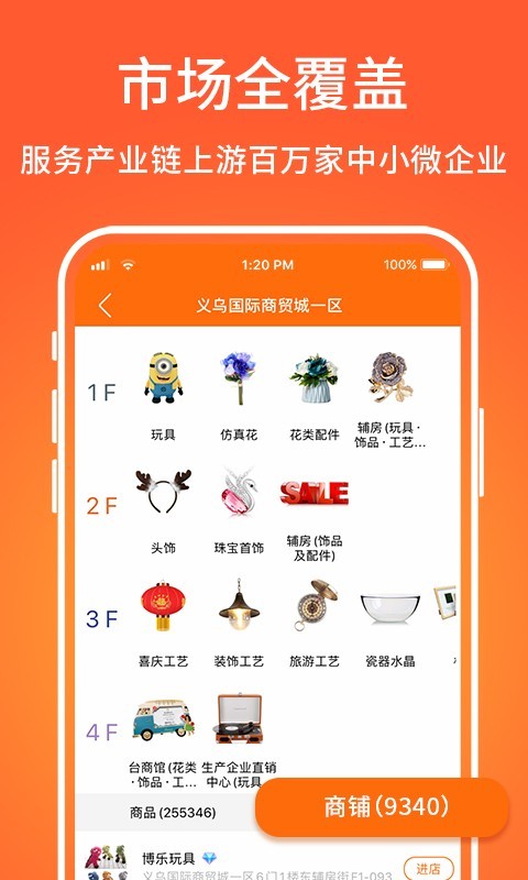 义乌购app(Yiwugo)