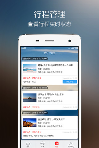 蜜柚旅行手机版