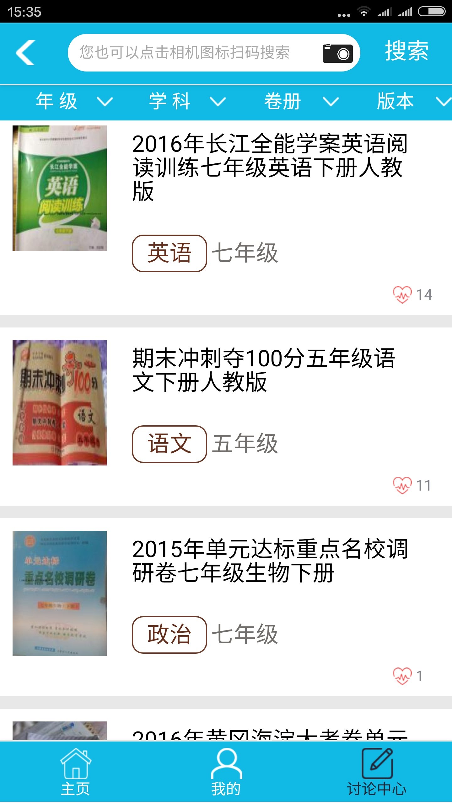作业精灵免登录版下载-作业精灵免登录版下载安装