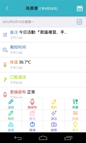 爱托付老师版