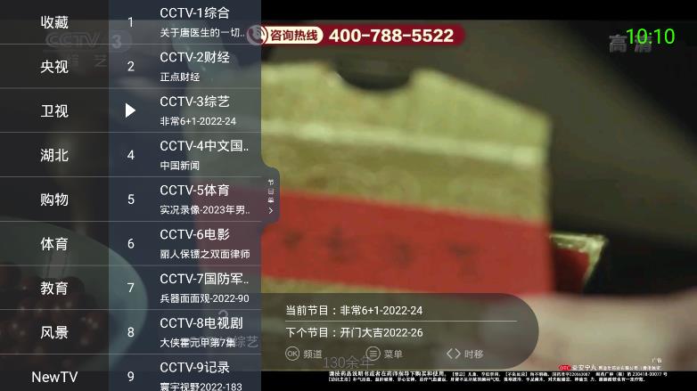 超级ITV电视盒子