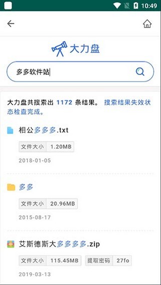 大力盘搜索app
