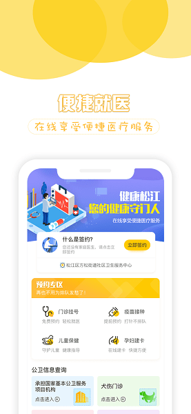健康松江