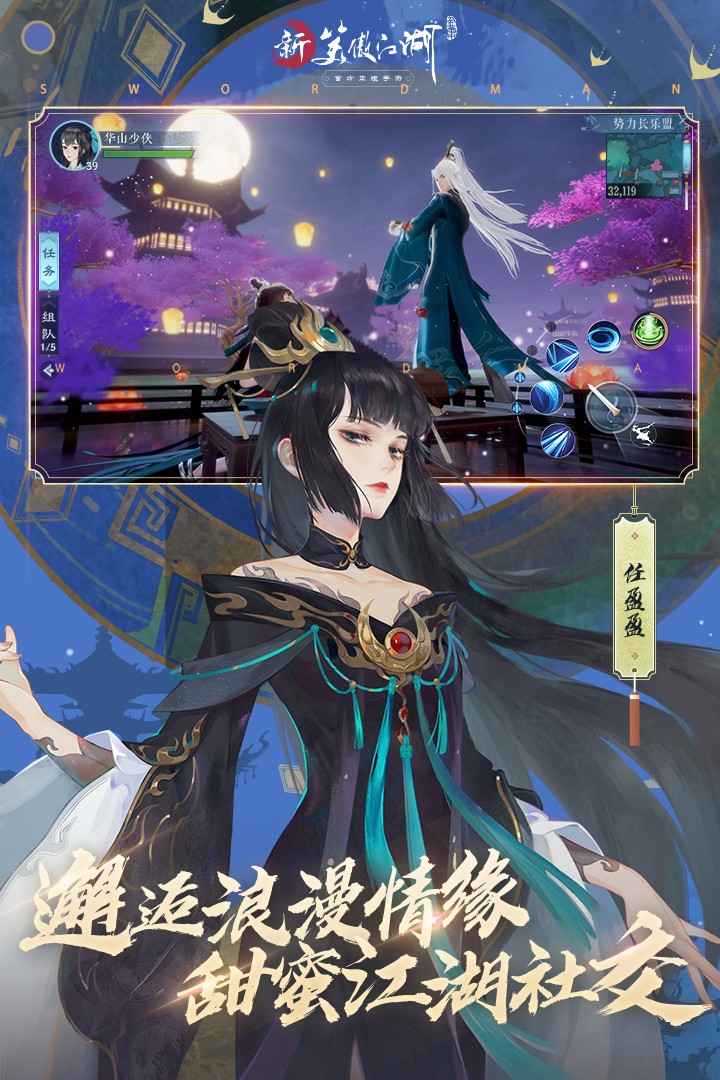 新笑傲江湖变态版