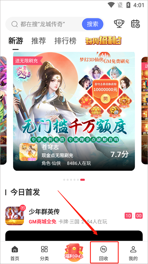 早游戏福利版