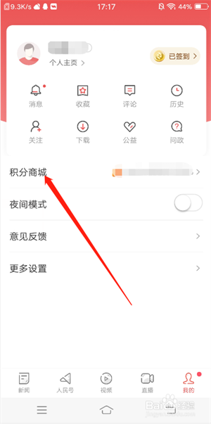 人民日报怎么获得积分截图2