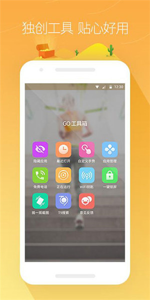 Go桌面最新版本官方下载截图5