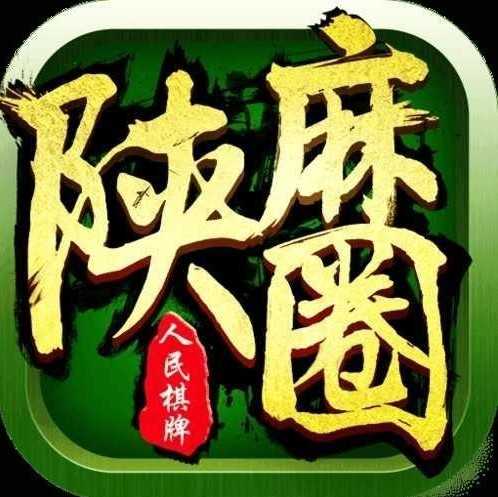 陕麻圈ios版本