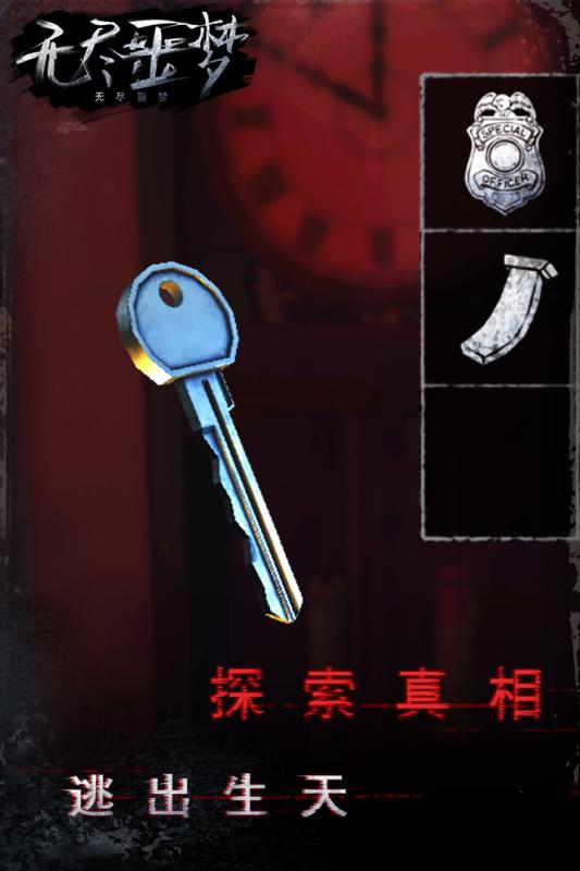 无尽噩梦安卓最新版