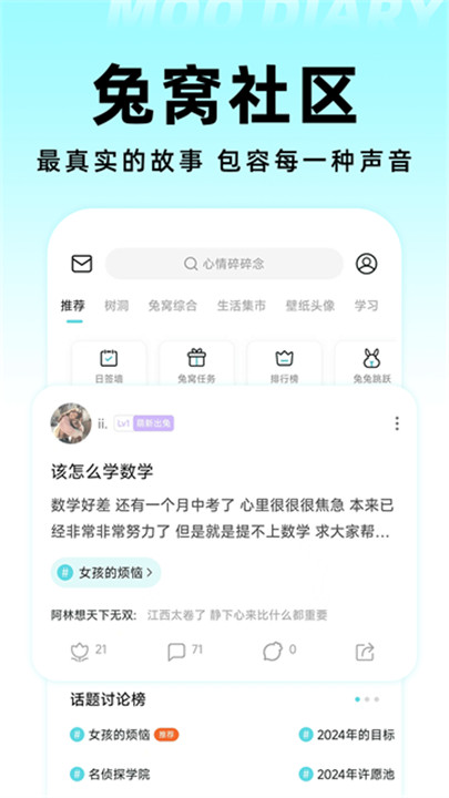 Moo心情日记