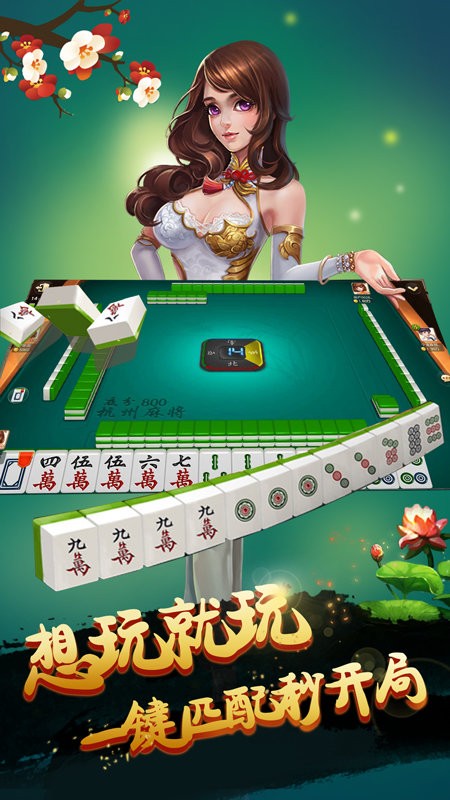 杭州麻将单机版官方下载