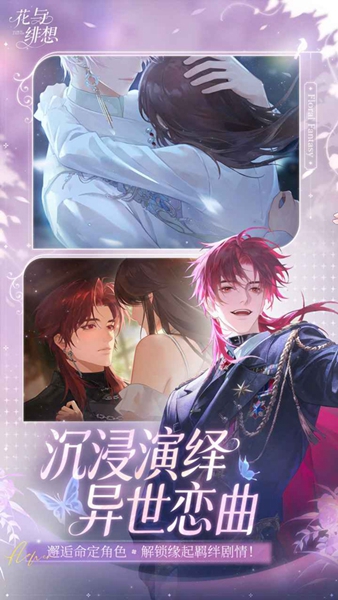 花与绯想合成游戏