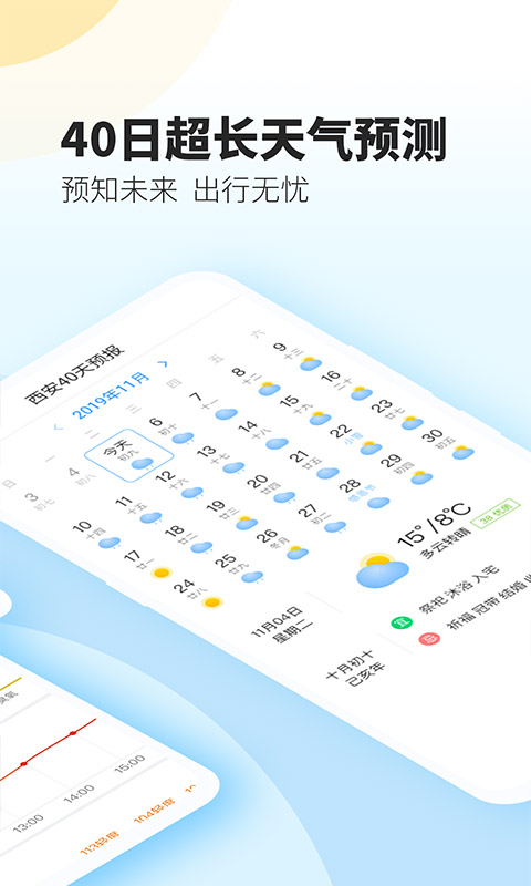 最美天气预报