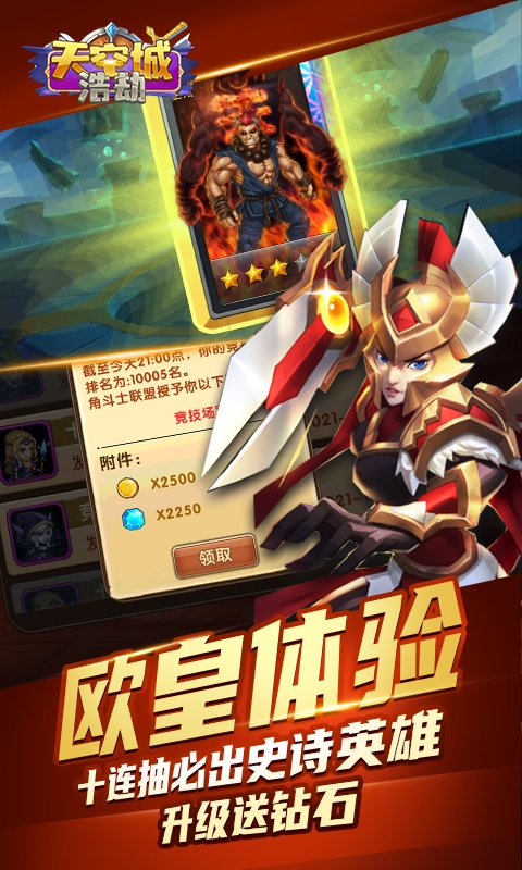天空城：浩劫变态免充版