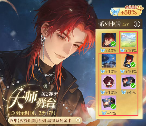 男主卡牌获取攻略配图3