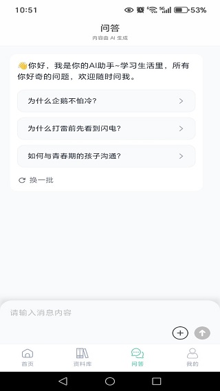 天天爱学