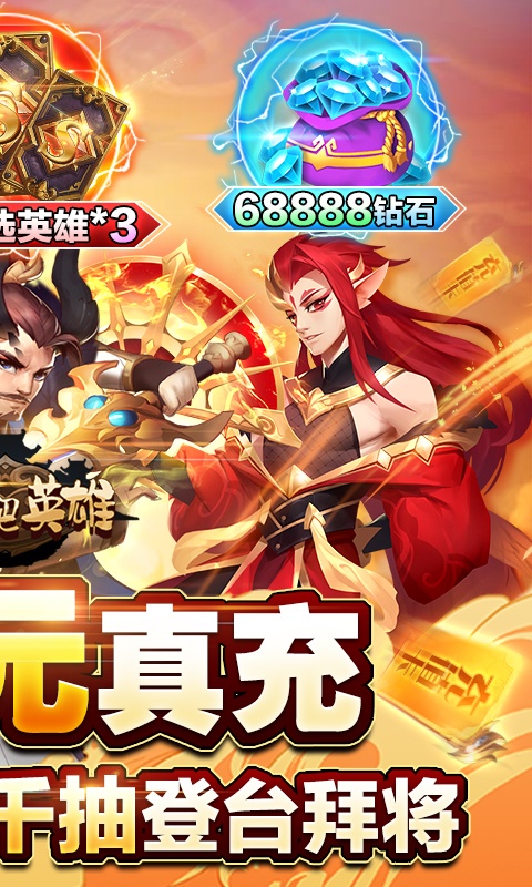 逆袭吧英雄