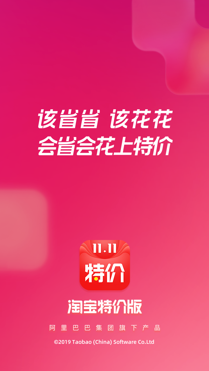 淘特原淘宝特价版
