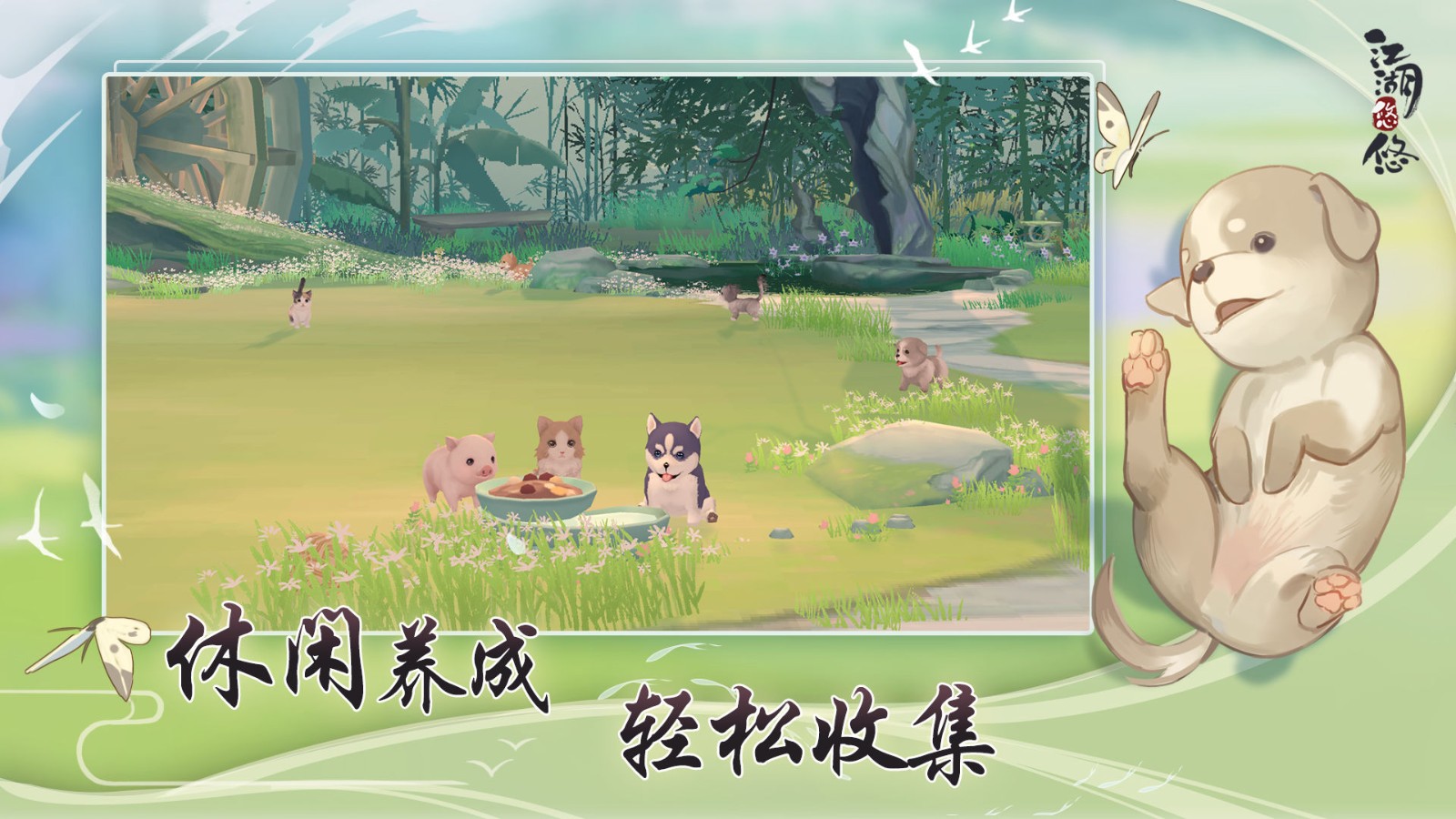 江湖悠悠免费版