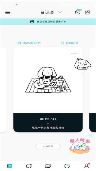 Moo心情日记