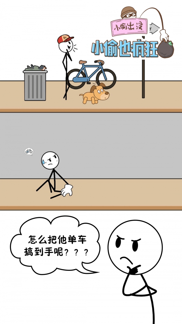 小偷也疯狂最新版