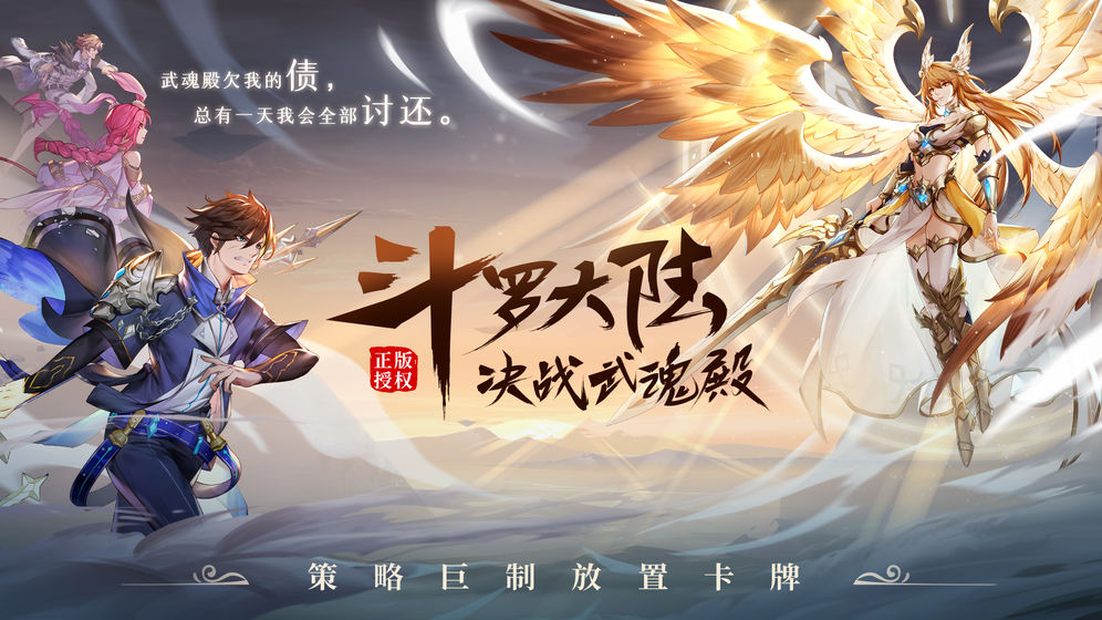 斗罗大陆武魂觉醒经典版