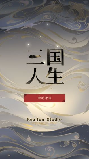 三国人生手游下载-三国人生手机版免费下载